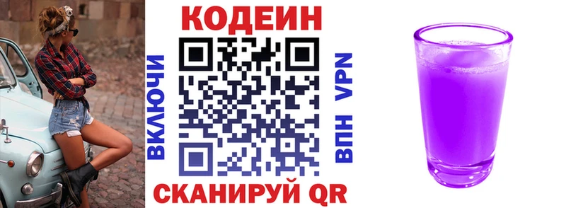 Кодеиновый сироп Lean Purple Drank Жуковский